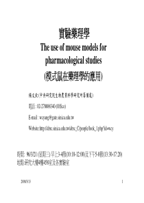 杨文钦(中央研究院生物农业科学研究所筹备处)