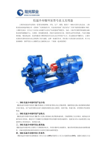 低温冷却循环泵型号意义及用途