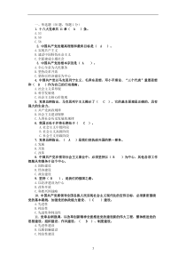 党章知识测试题(100题)(高校版本)-试卷