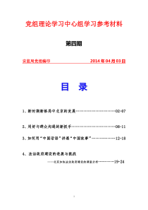 党组理论学习中心组学习参考材料