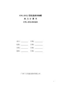 低温罐热力计算完整版