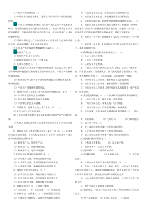 党论考试复习资料2