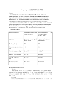 低熔点玻璃粉及其应用-中英