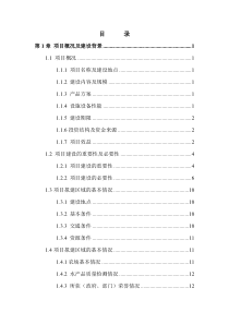 杭州萧山兴炎农场设施农业示范园项目可研究报告