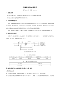 低碳钢拉伸实验报告