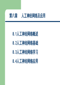 人工智能与专家系统(GIS)51