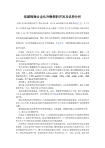 低碳铌微合金化冷镦钢的开发及优势分析