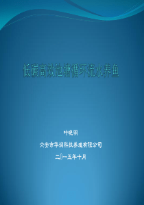 低碳高效池塘循环水养鱼技术介绍.