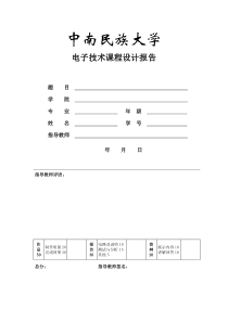 低通50Hz陷波器课程设计报告