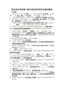 党课结业考试题库大全附答案