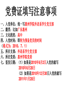 党费证填写注意事项