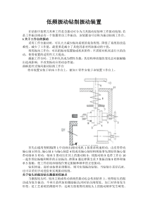 低频振动钻削振动装置