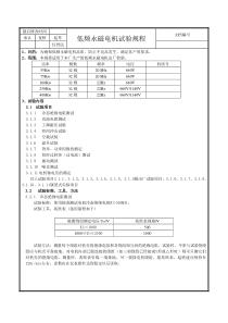 低频永磁电机试验规程