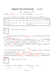 低频电路期末试卷B和答案