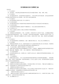 党风廉政建设知识竞赛题汇编