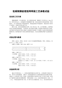 低碳钢薄板埋弧焊焊接工艺参数试验