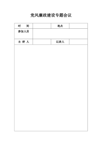 党风廉政材料汇编