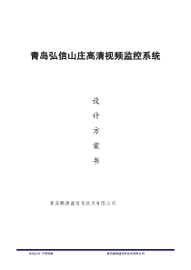 住宅小区监控解决方案