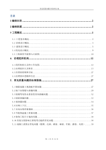 住宅工程质量常见问题专项治理方案