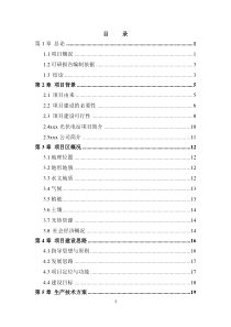 某注明设计院农业光伏可研