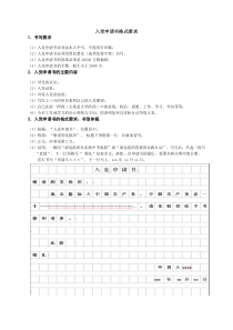 入党材料规范模板