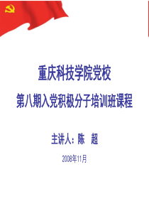 入党的程序和手续,入党积极分子如何以实际行动争取入党