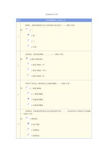 入党积极分子党校考试