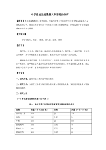 住校生能量摄入量与消耗量的分析