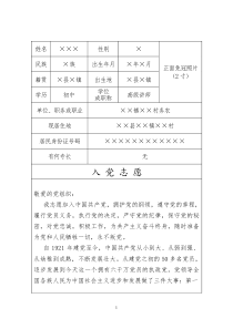 入党志愿书草表(样表)