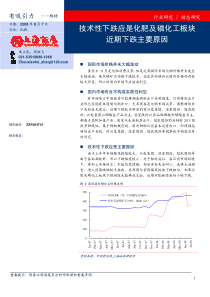 技术下跌应是化肥及磷化工板块下跌主因