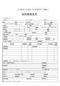 住院病案首页模板