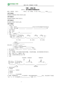 体内受精和早期胚胎发育导学案答案