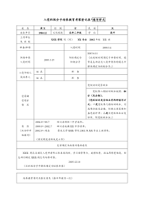 入党积极分子表格填写