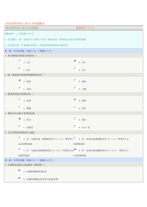 体内药物分析第3章体内药物分析方法建立与验证在线测试及答案