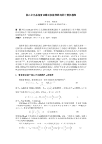 体心立方晶格紧束缚近似能带结构的计算机模拟