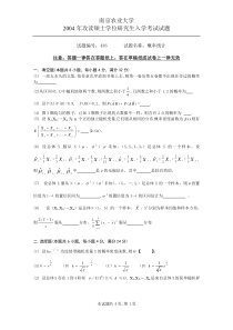 概率统计-南京农业大学