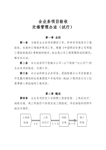 全业务项目验收交维管理办法