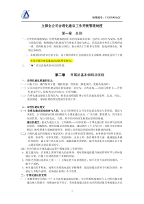 全公司合理化建议管理制度10-1