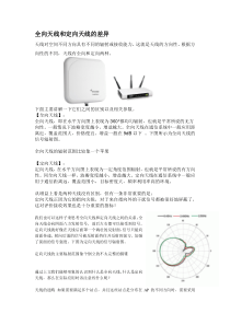 全向天线和定向天线的区别(24GWiFi)