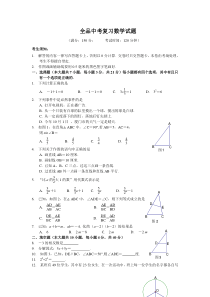 全品中考复习数学试题