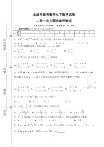 全品学练考数学七下数学试卷