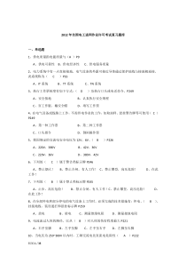 全国(北京)电工进网作业许可考试题库