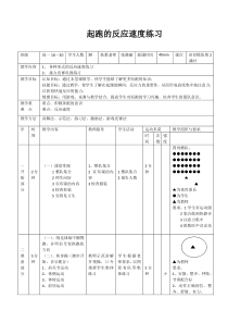 体育-起跑的反应速度