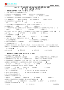 全国05年7月商业伦理导论试卷及答案