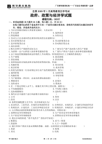 全国09年1月政府政策与经济学试卷及答案3