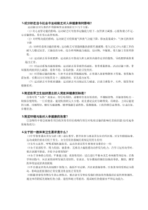 体育保健学复习提纲