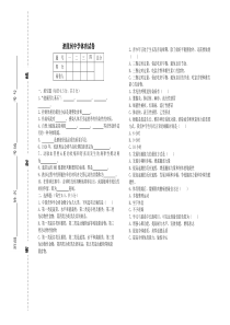 体育保健学试题模板