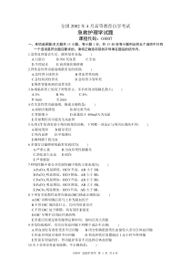 全国2002年4月高等教育自学考试急救护理学试题课程代码03007