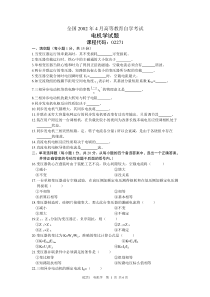 全国2002年4月高等教育自学考试电机学试题课程代码02271