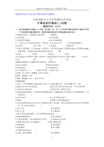 全国2002年4月高等教育自学考试计算机软件基础(二)试题